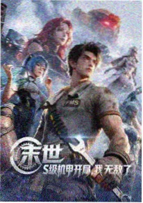 good电影 动漫番剧 银河分拣员 海报